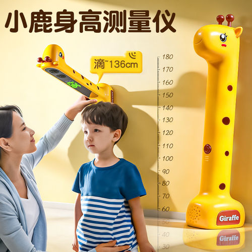 小鹿身高测量仪儿童红外线智能测量神器宝宝身高尺家庭用高精准度