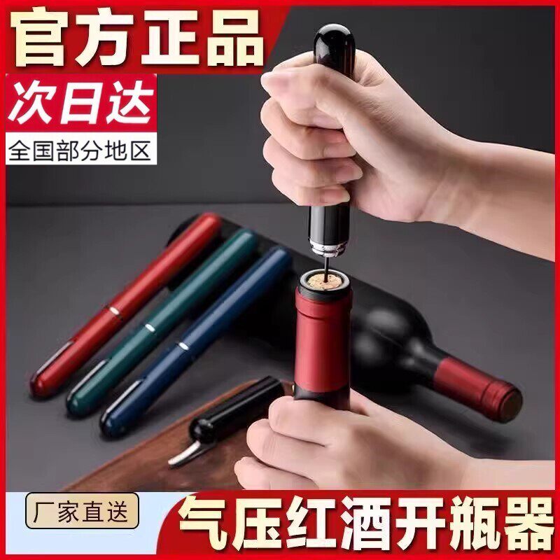 德国家用气压式红酒开瓶器高档便携式葡萄酒起子红酒专用起瓶神器