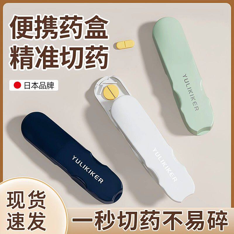 日系臻质分药器一分二切药器四分之一药片分割神器剪药便携小药盒
