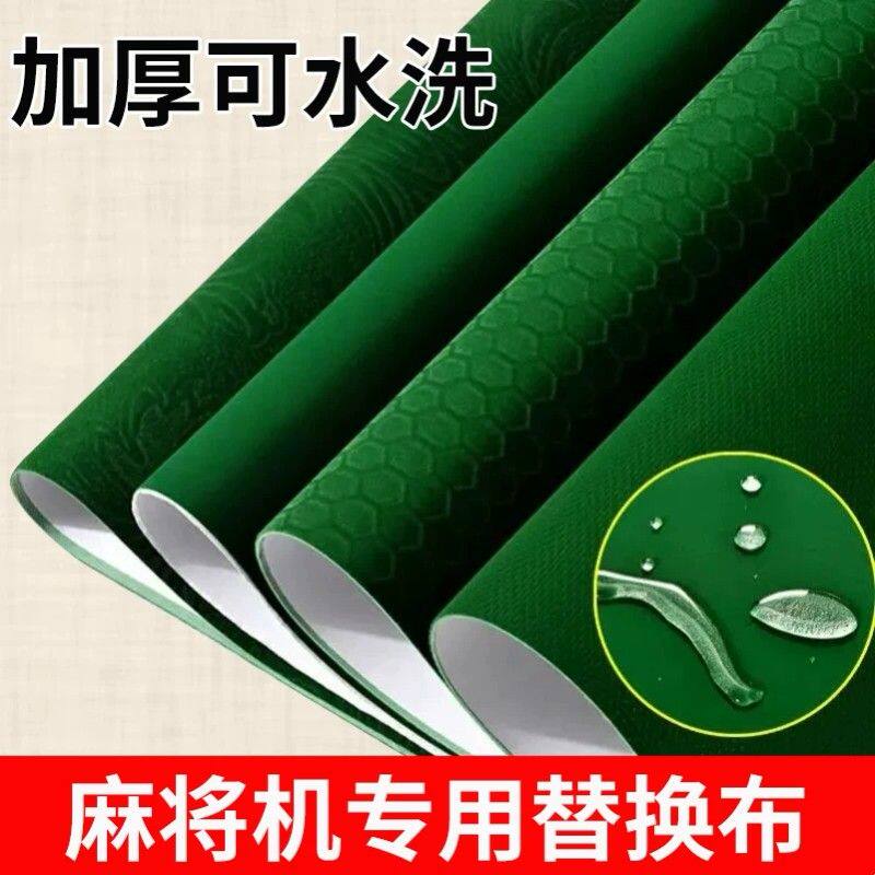 麻将机台面布通用自带胶全自动机麻桌布正方形替换毯防水加厚静音