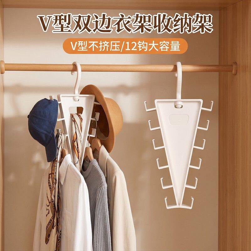 V型双边衣架收纳架家用宿舍收纳神器叠加一钩多挂架衣服帽子衣架
