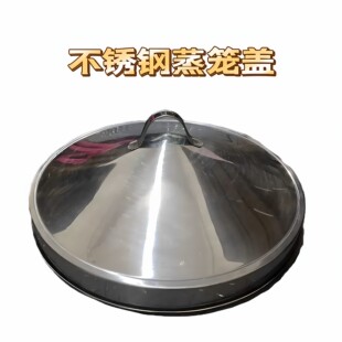 单买蒸笼盖子 不锈钢特大锅盖多款圆形锅盖商用蒸格脚架厨房用品