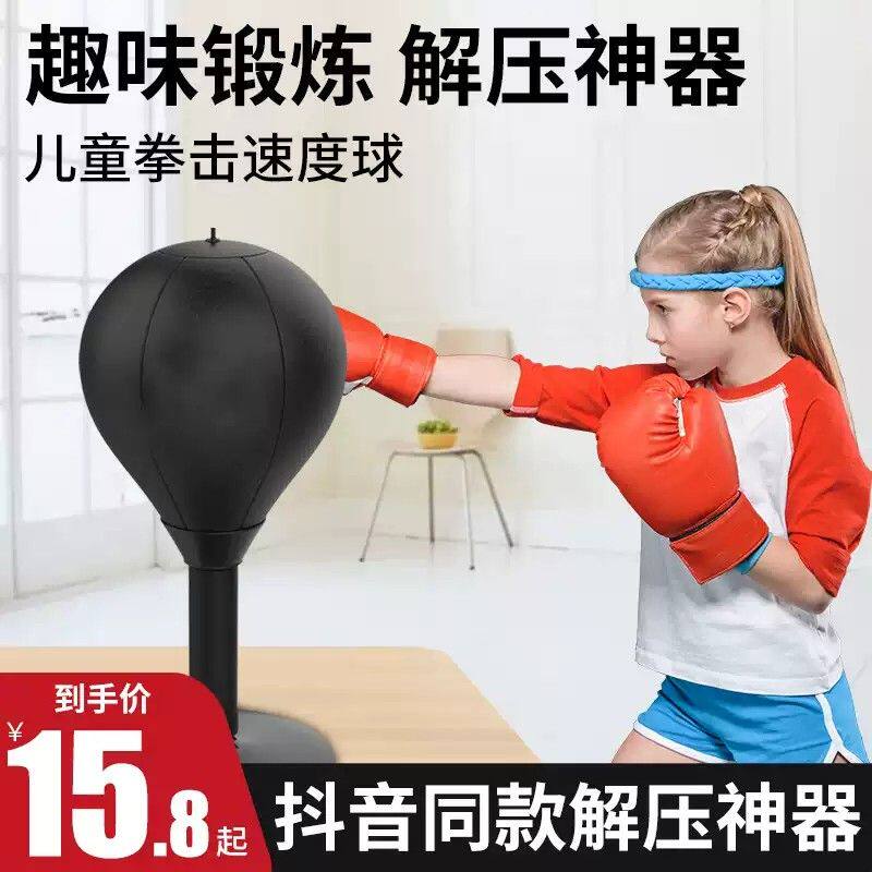 拳击速度球训练器材家用减压成人解压搏击设备加厚球皮儿童训练器