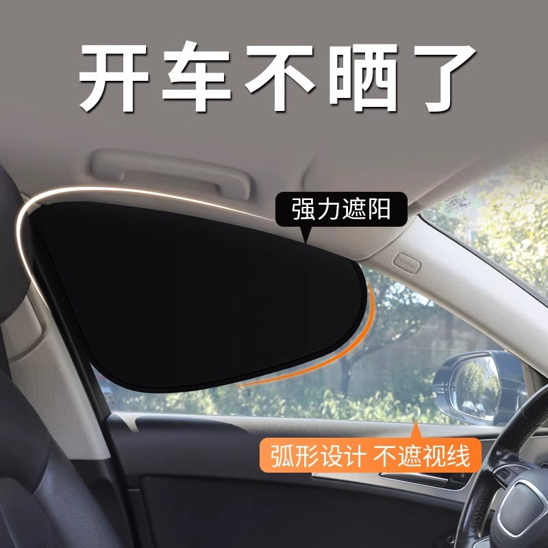 车载汽车遮阳帘侧窗户玻璃遮挡帘车子内用防晒隔热隐私帘婴儿宝宝