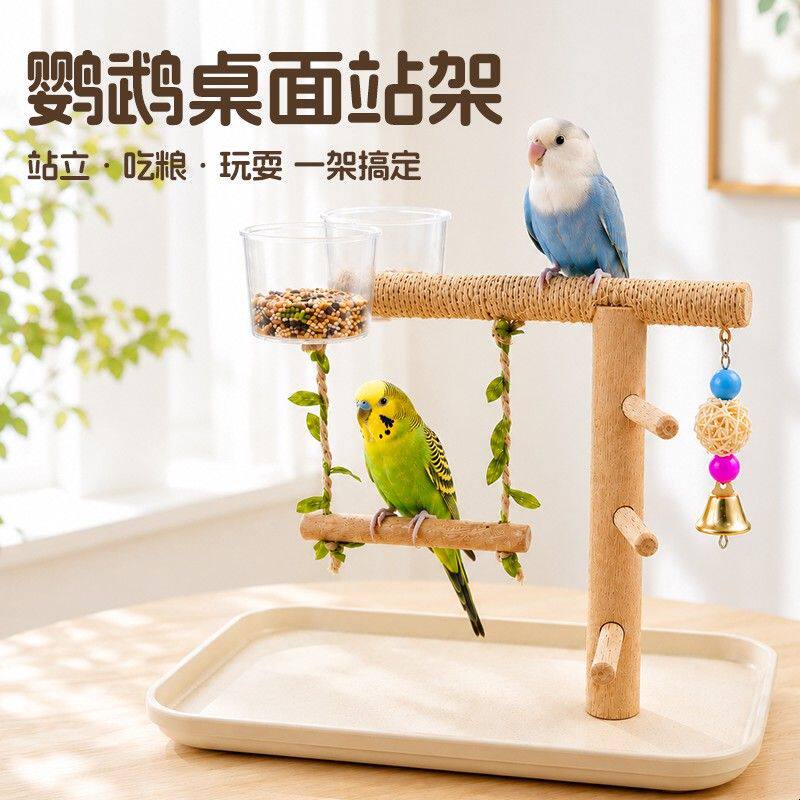 鹦鹉桌面站架托盘鸟站杆玄凤虎皮牡丹小太阳站台秋千食盒铃铛玩具