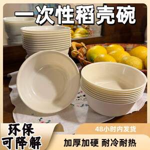 一次性饭碗食品级家用加厚耐高温碗筷套装结婚大野餐户外稻壳餐具