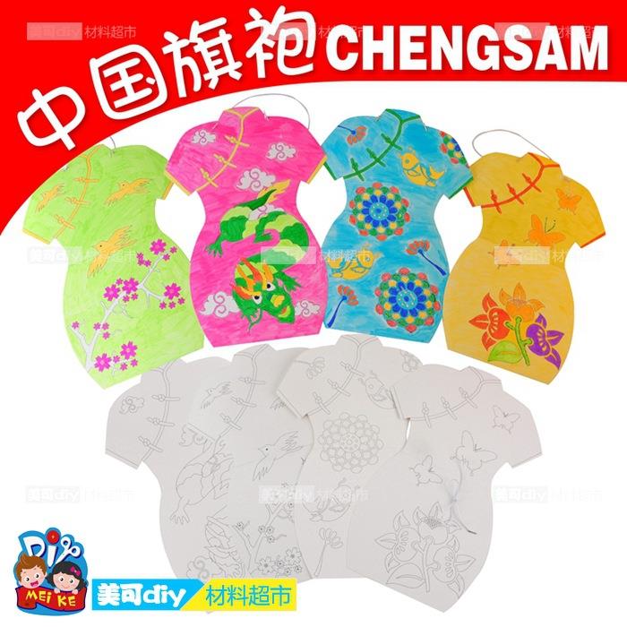 新年旗袍 幼儿园绘画涂色春节手工DIY美可创意绘画旗袍春节手工