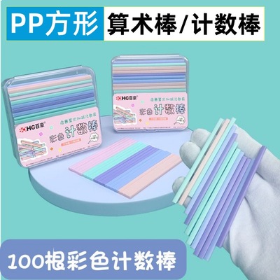 厂家供应儿童早教数学算术启蒙教具方形计数棒盒装学习数数棒彩色