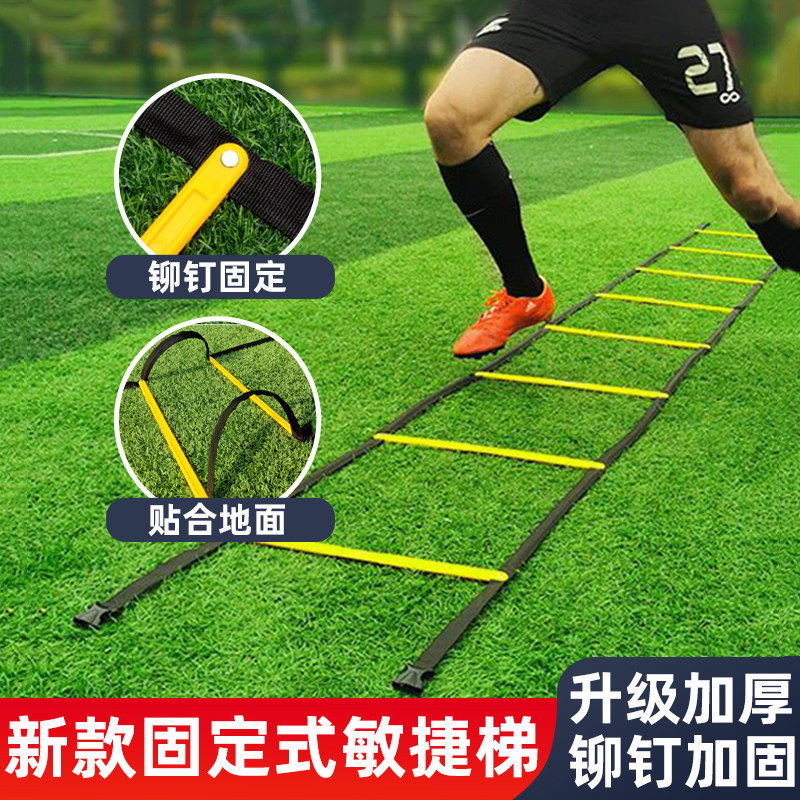 敏捷梯固定式能量梯软梯绳梯灵敏梯速度梯步伐训练梯篮球训练器材
