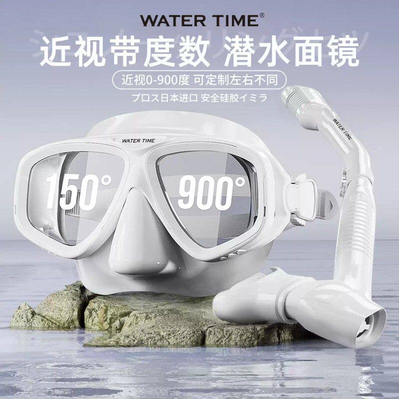 WaterTime近视潜水镜 浮潜面罩面镜带度数装备三件套水下呼吸器