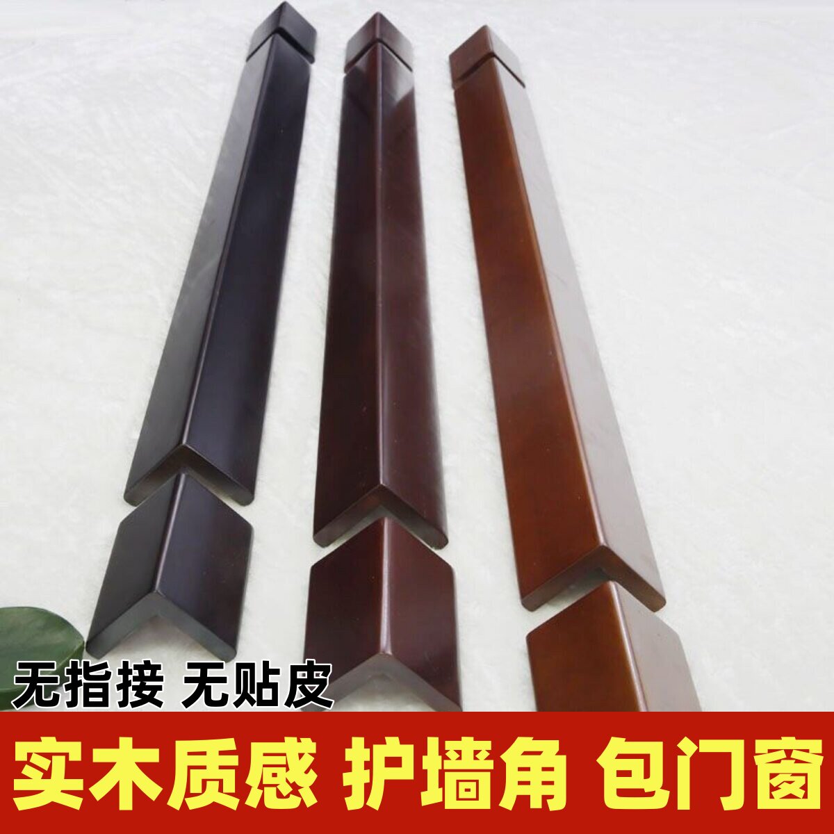 仿实木护角条护墙角保护中式装饰客厅阳角线墙壁体包角防撞条直角