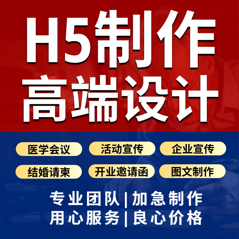 h5制作高端邀请函定制电子版婚礼请柬公众号链接代做图文排版设计