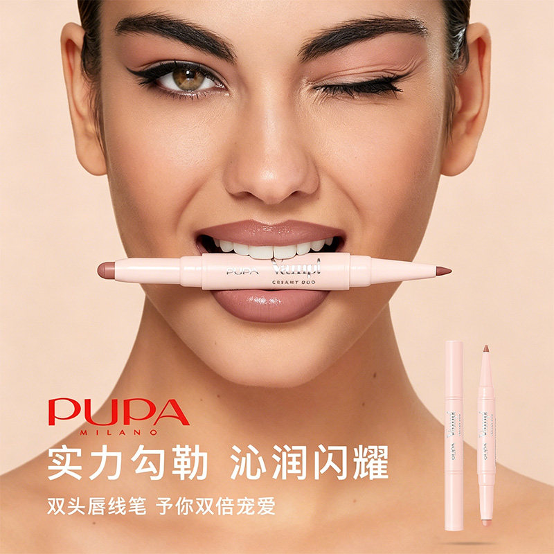PUPA粉红雾光奶油双头唇膏 1笔2用 唇膏+唇线笔 奶油奶霜双重质地