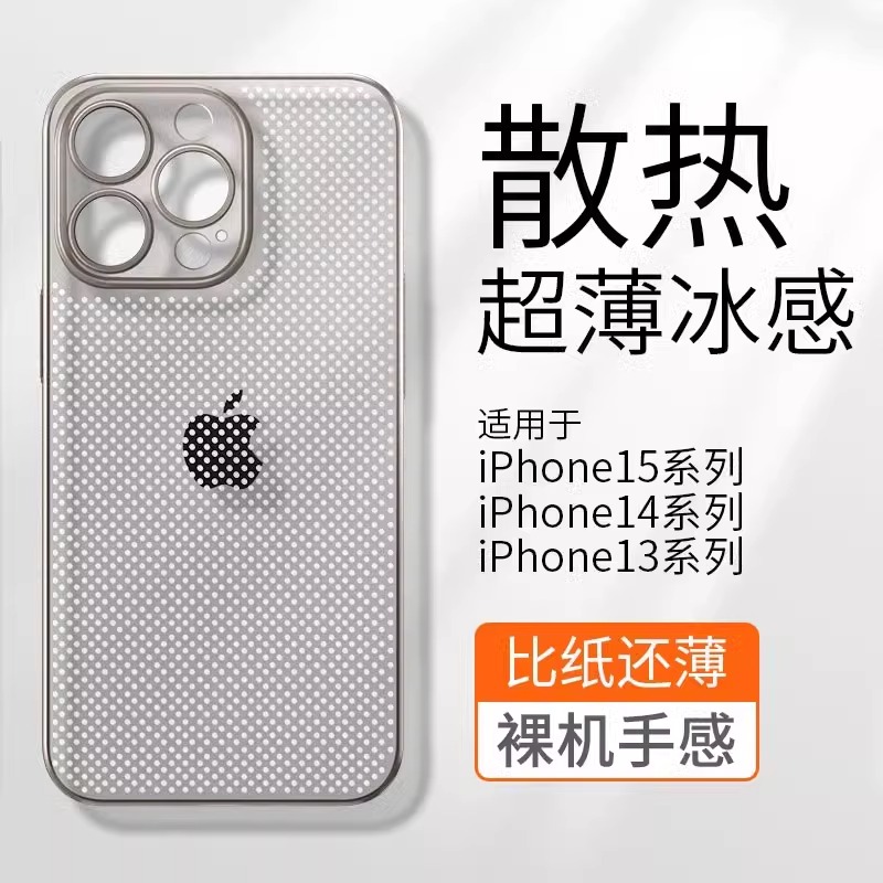 苹果保护套磨砂防滑简约时尚散热