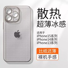 适用苹果15手机壳散热透气iPhone14新款13ProMax磨砂12超薄11Pro潮XR裸感Xs套Max夏天X男7女8Plus简约Mini/pm