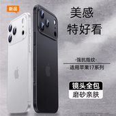 适用苹果17promax手机壳新款 iPhone16磨砂保护套16pro镜头全包15防摔14p硅胶13高级感12散热11男plus超薄7女8