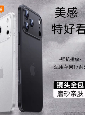适用苹果17promax手机壳新款iPhone16磨砂保护套16pro镜头全包15防摔14p硅胶13高级感12散热11男plus超薄7女8