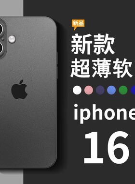 适用苹果16手机壳新款iphone15promax保护套14pro磨砂13散热12pm防摔ip11高级感17超薄17pro男8plus镜头全包7