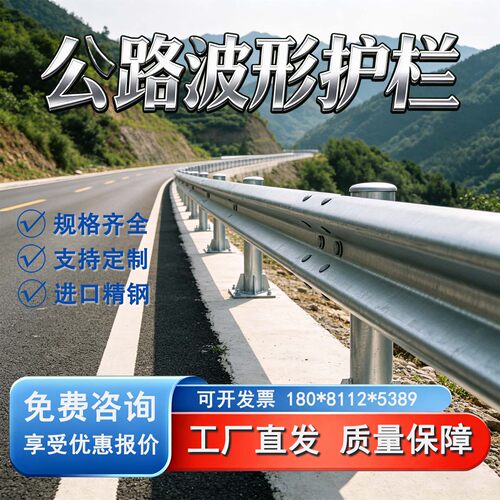 公路国道省道乡村道路防撞波形防撞梁钢镀锌喷塑波形护栏安装厂家