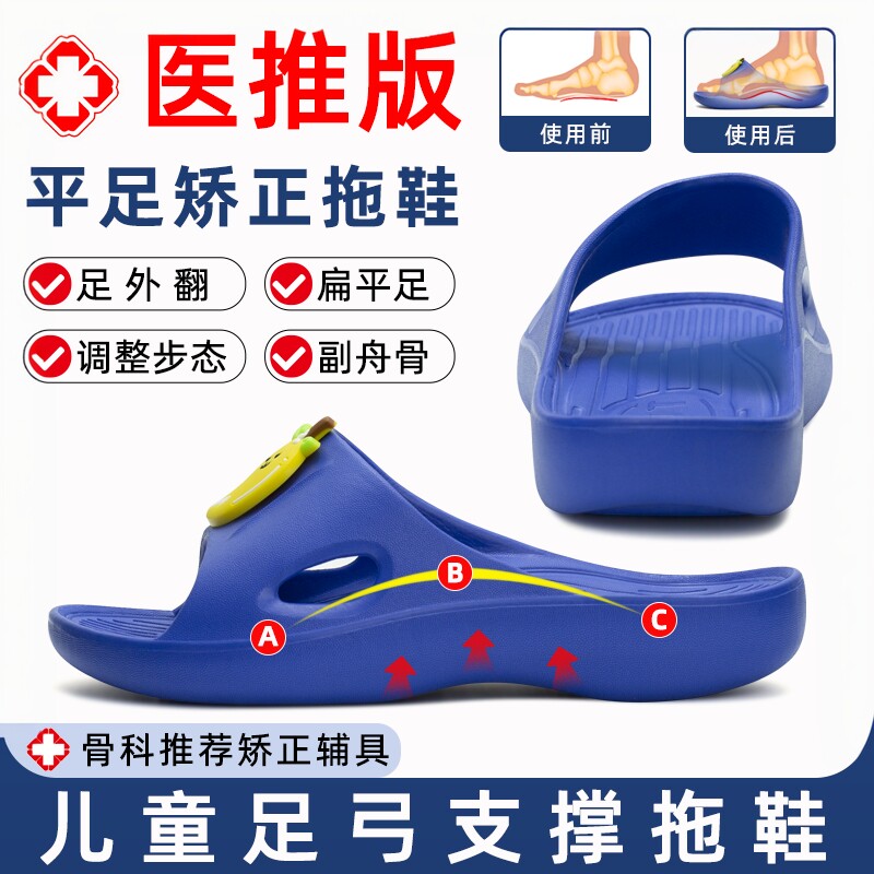 洛崽崽儿童扁平足支撑足弓足外翻矫形足弓塌陷内外八字矫正拖鞋