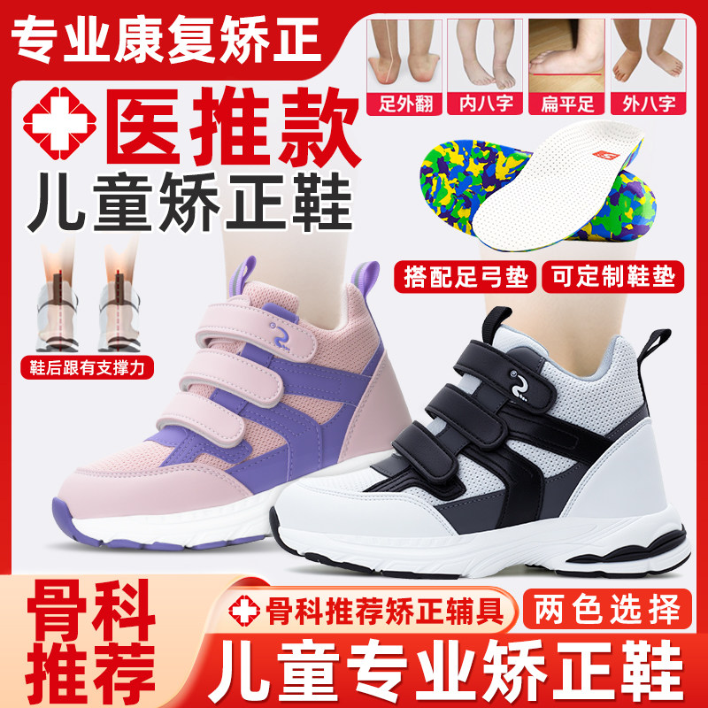 儿童扁平足足外翻矫正运动鞋内外运动鞋