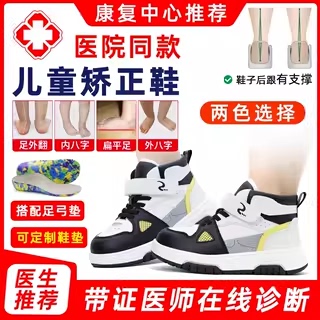 透气款内八字足外翻扁平足矫正鞋