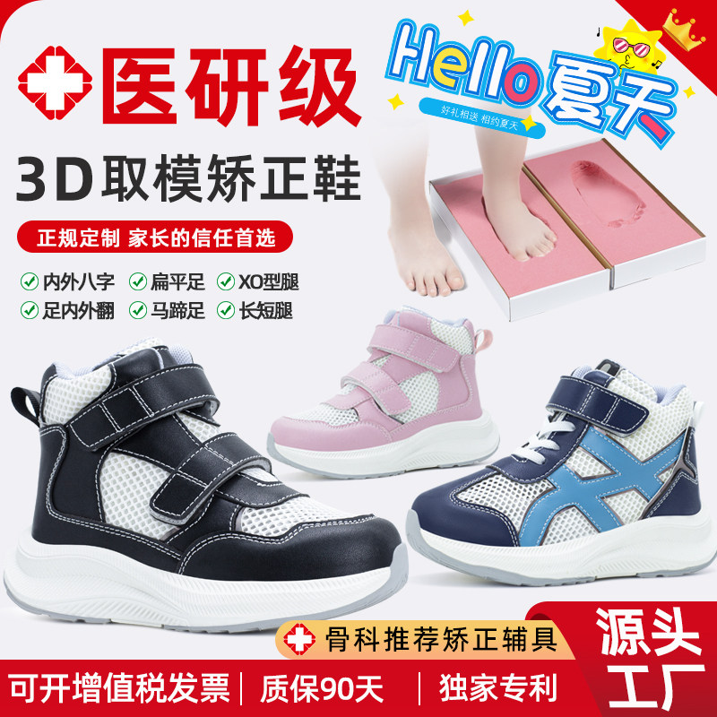 3D取摸定制儿童内八字矫正鞋扁平足足外翻纠正长短腿XO型腿矫形鞋