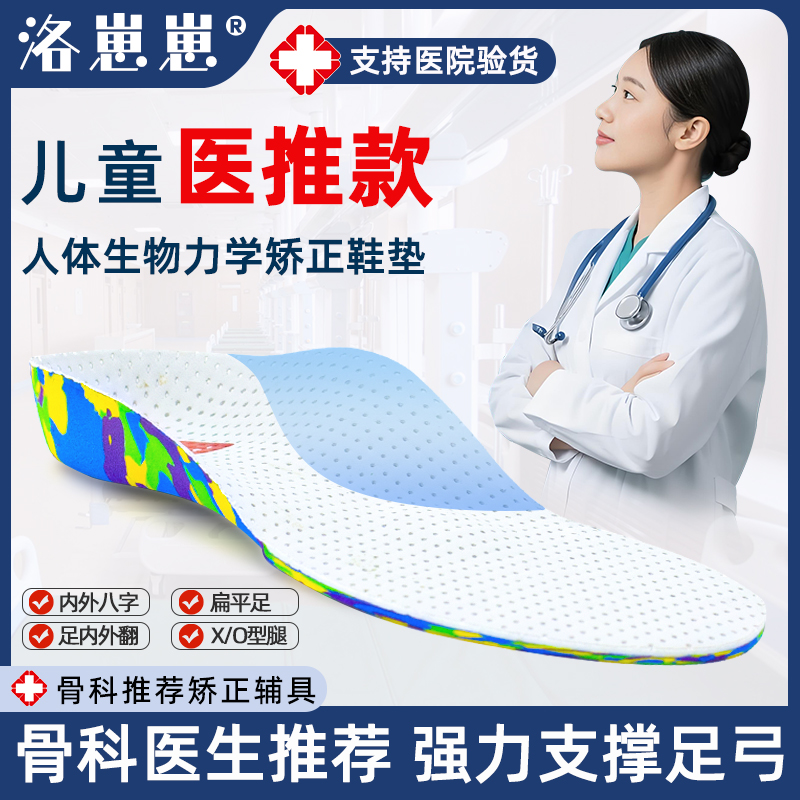 夏季扁平足内八字足外翻矫正鞋垫