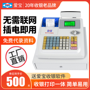 爱宝M-3000U收款机收银机一体机超市餐饮点餐点单奶茶便利店母婴水果店点餐机打印小卖部简易收钱机打票点单