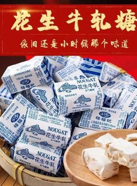 牛轧糖花生老式手工喜奶糖鸟结怀旧糖果零食品袋装批发年货节