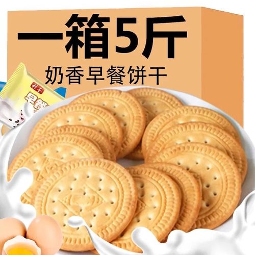 早餐饼干牛奶味礼盒网红好吃小圆饼老人儿童零食散装多口味整箱