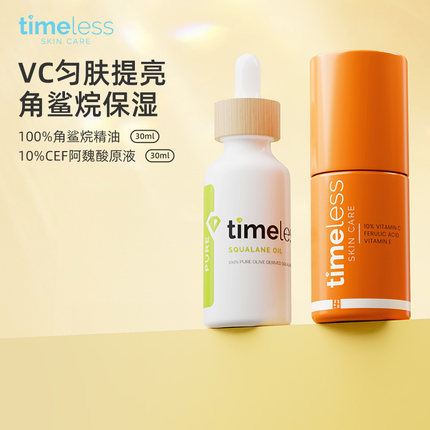 Timeless【2件套组】角鲨烷精华30ml+VC10%精华30ml