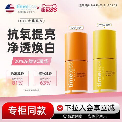 Timeless【虎掰掰推荐】TL小橙罐精华20%左旋维C精华液淡化亮白