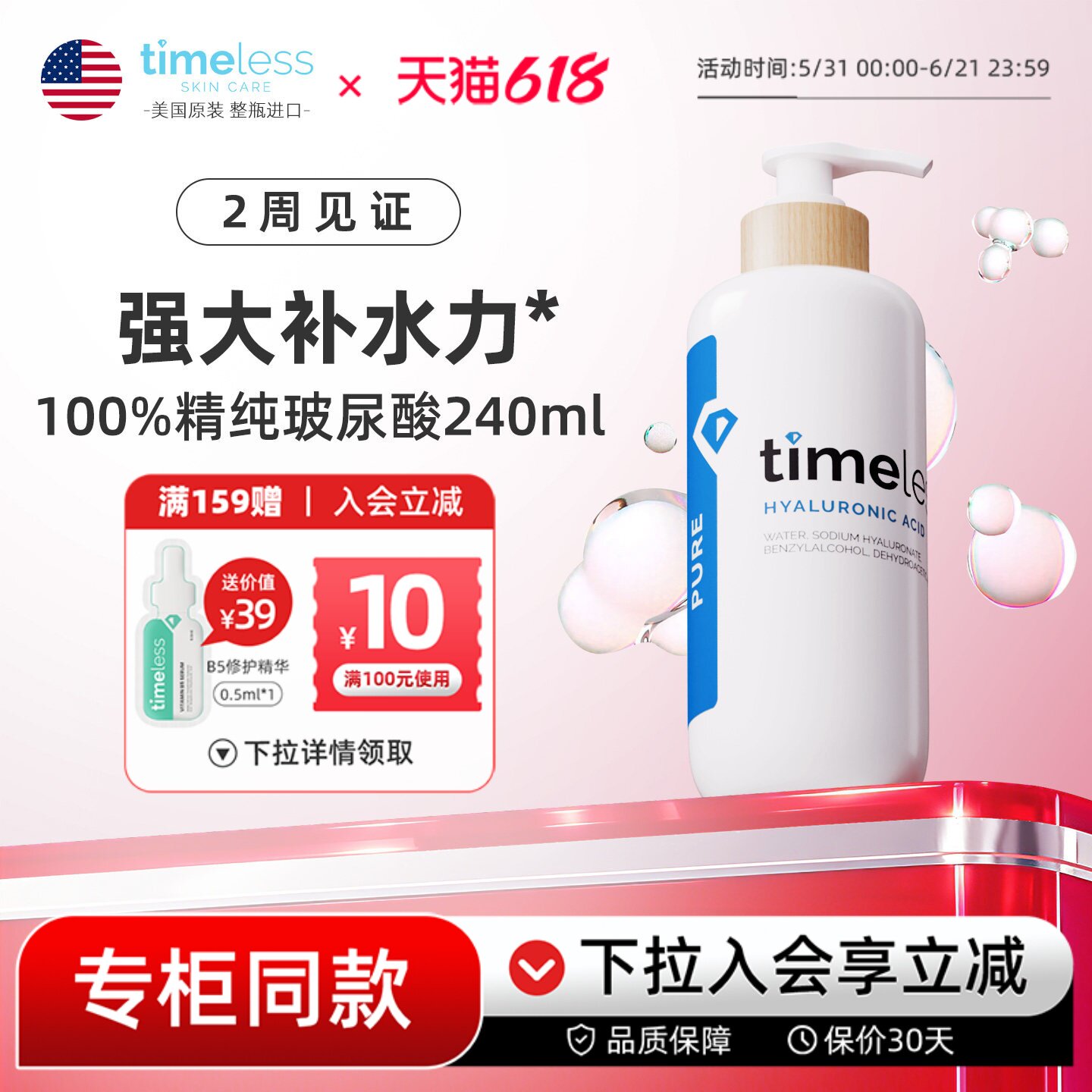 Timeless美国玻尿酸原液补水保湿透明质酸面部精华舒缓敏感肌护肤