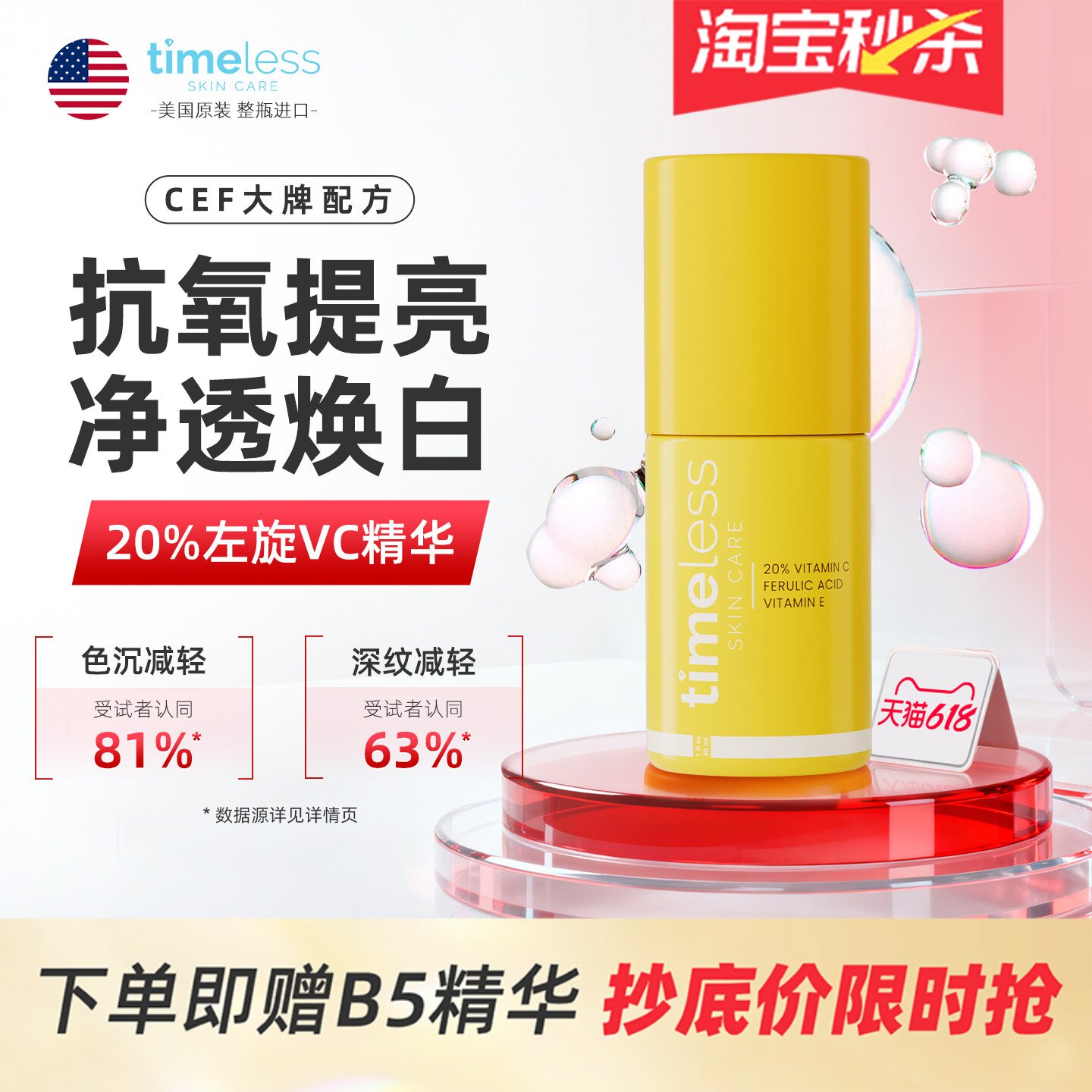 Timeless20%左旋VC阿魏酸CEF精华抗氧修护抗初老改善暗沉提亮