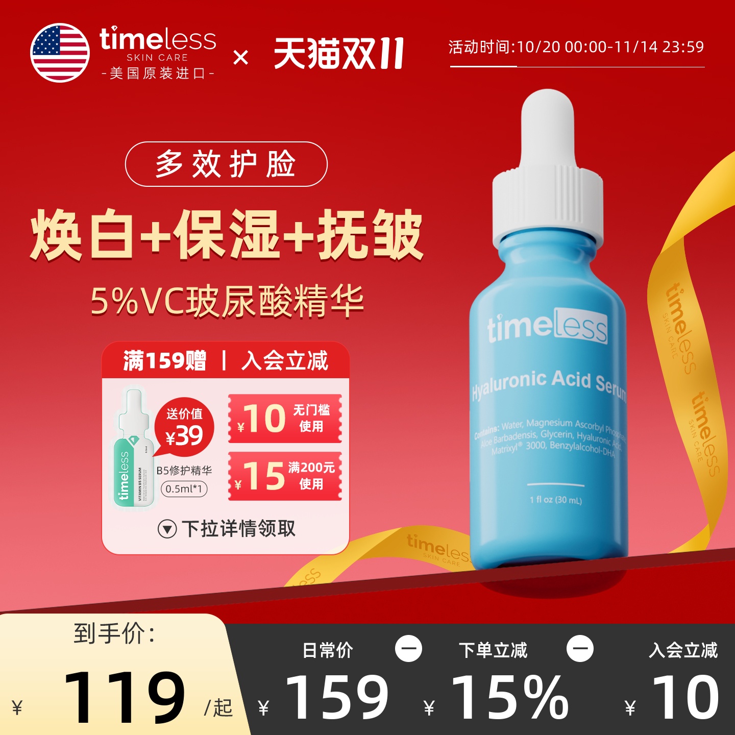 Timeless5%VC维C精华液玻尿酸敏肌面部补水保湿抗初老提亮抗氧化