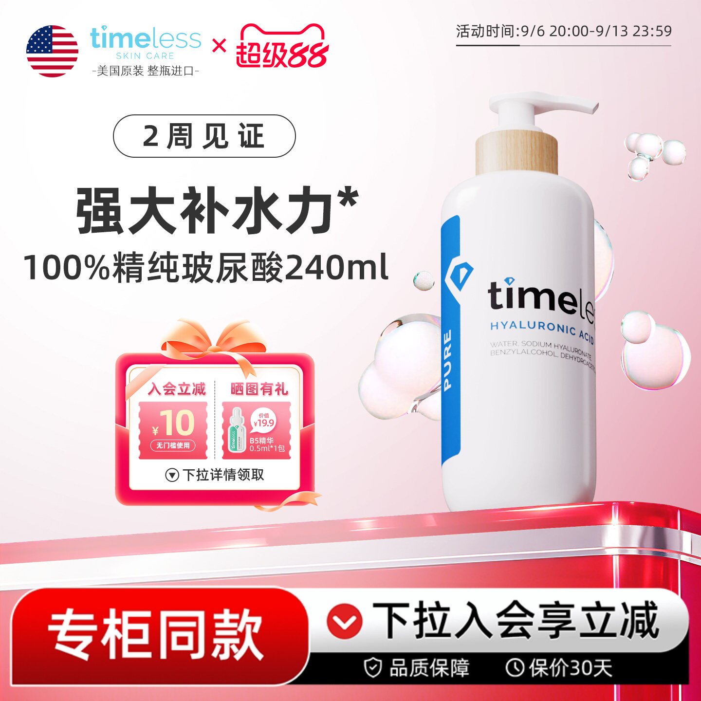 Timeless美国玻尿酸原液补水保湿透明质酸面部精华舒缓敏感肌护肤