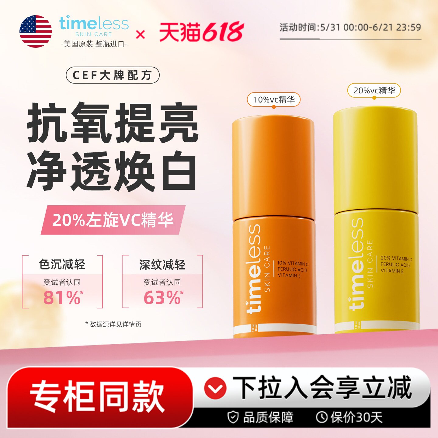 Timeless【虎掰掰推荐】TL小橙罐精华20%左旋维C精华液淡化亮白