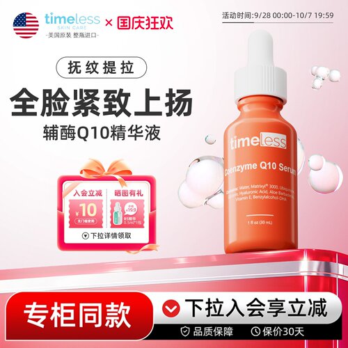 Q10精华辅酶精华抗老紧致推荐