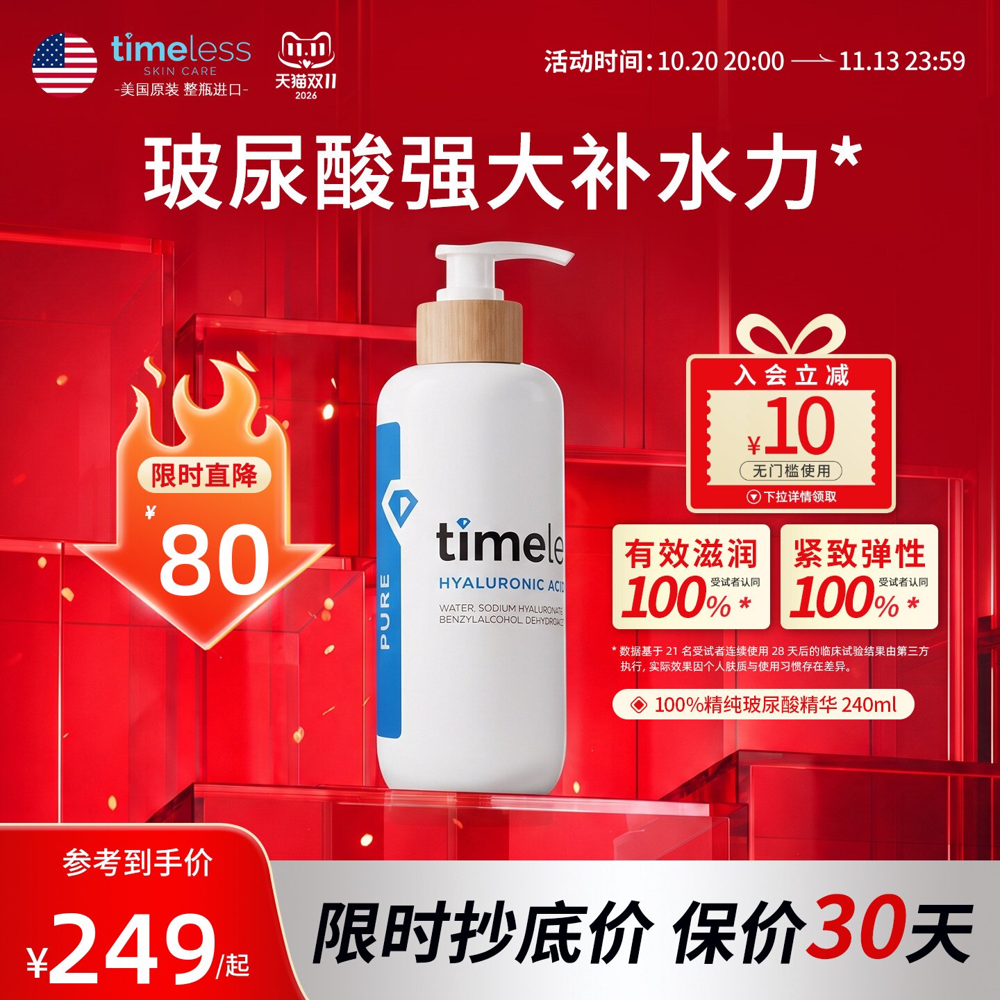Timeless美国玻尿酸原液补水保湿透明质酸面部精华舒缓敏感肌护肤