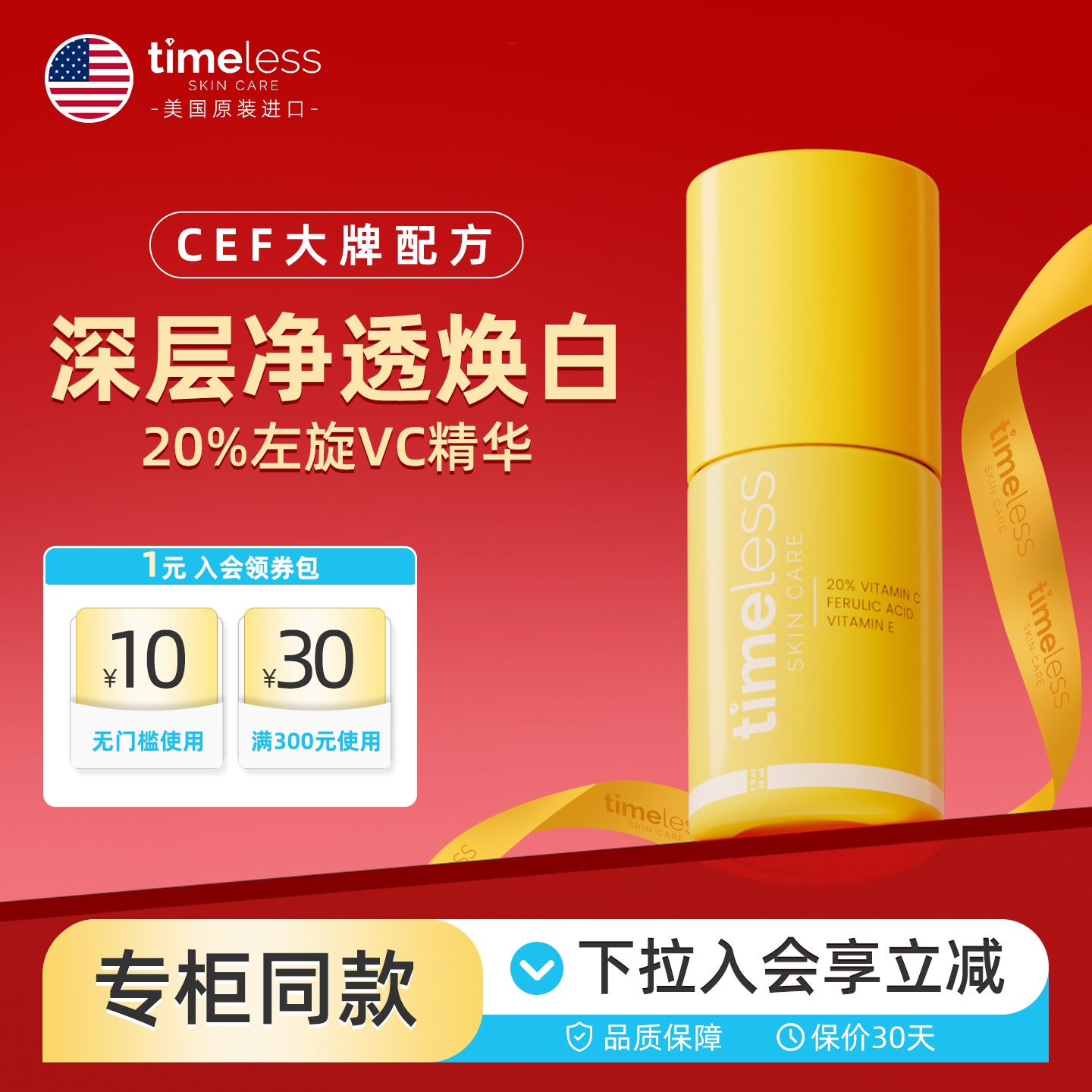 Timeless20%抗氧vc精华改善暗沉