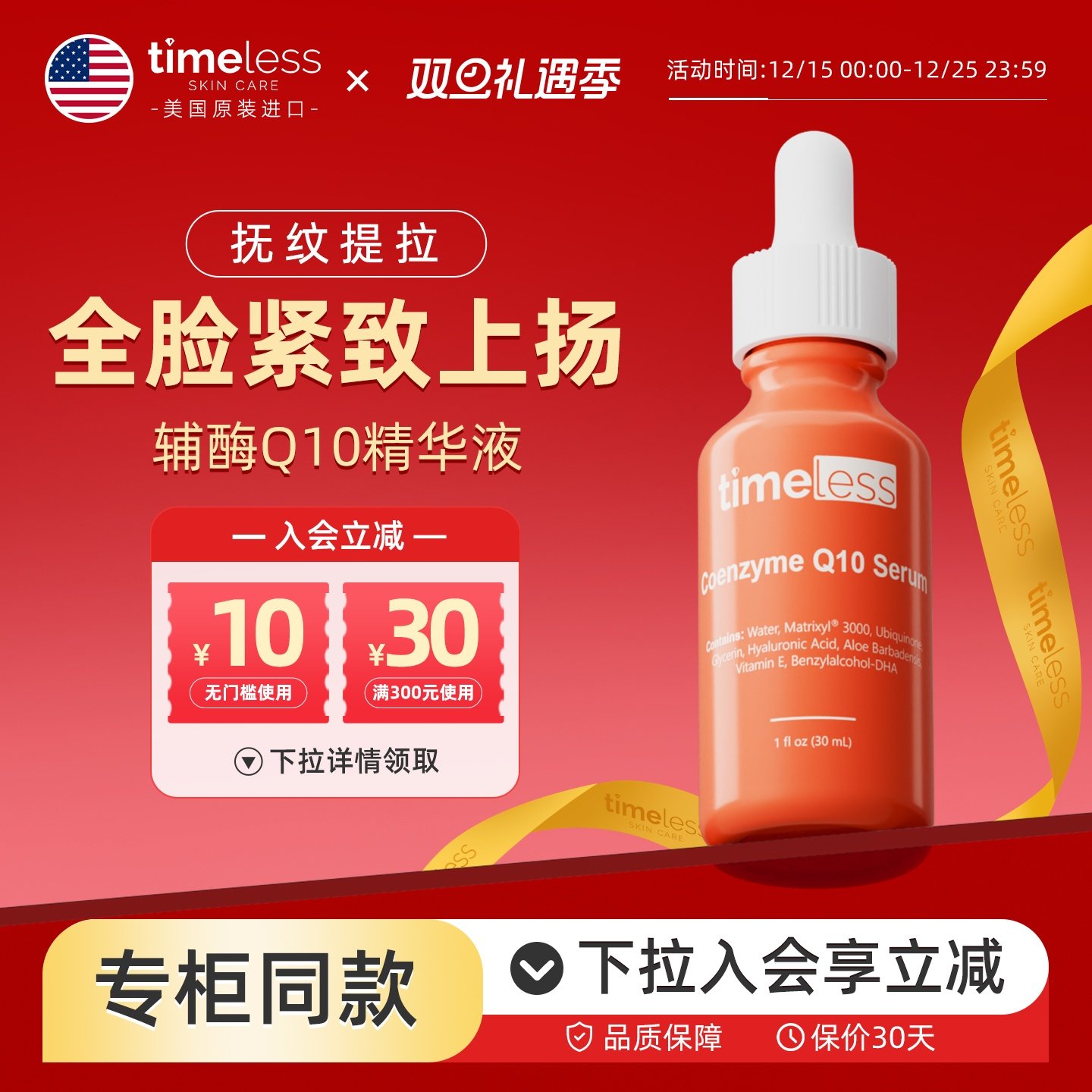 Timeless辅酶Q10面部精华液维生素E紧致精华抗老紧致补水保湿护肤