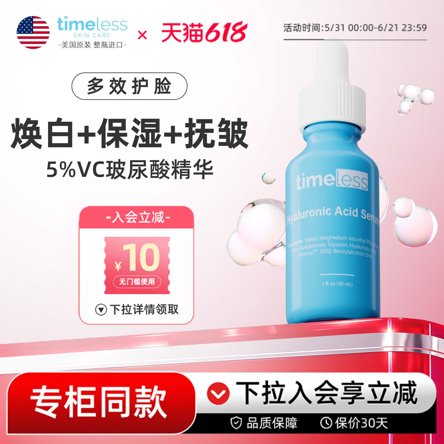Timeless透明质酸5%VC维C精华玻尿酸敏感肌补水保湿抗初老抗氧化
