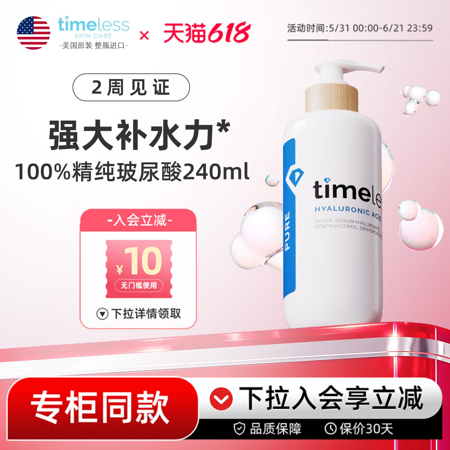 Timeless美国玻尿酸原液补水保湿透明质酸面部精华舒缓敏感肌护肤