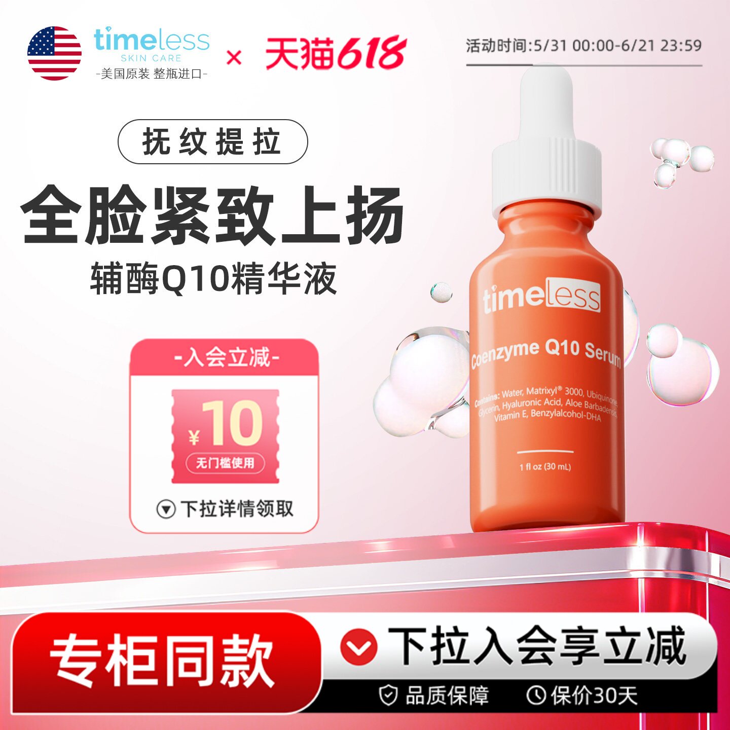Timeless辅酶Q10面部精华液维生素E紧致精华抗老紧致补水保湿护肤
