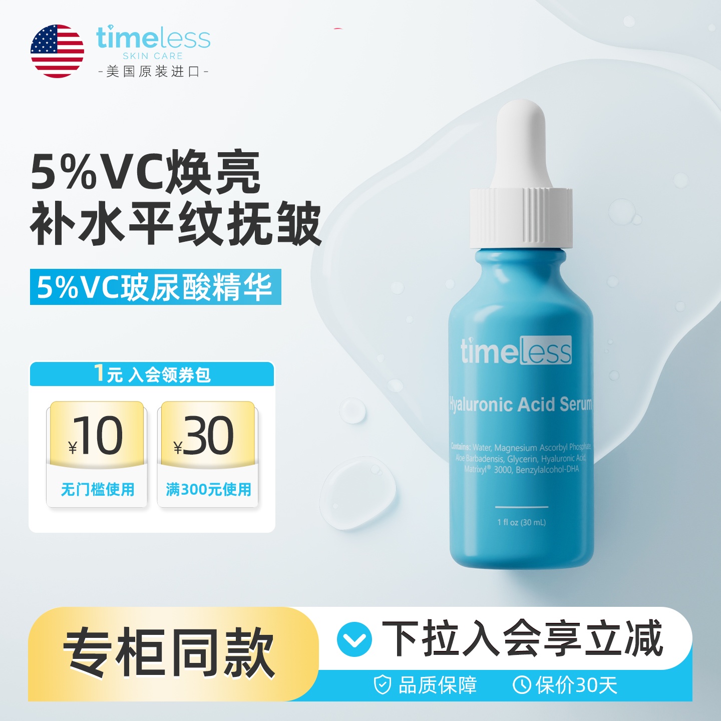 Timeless5%VC维C精华液玻尿酸敏肌面部补水保湿抗初老提亮抗氧化