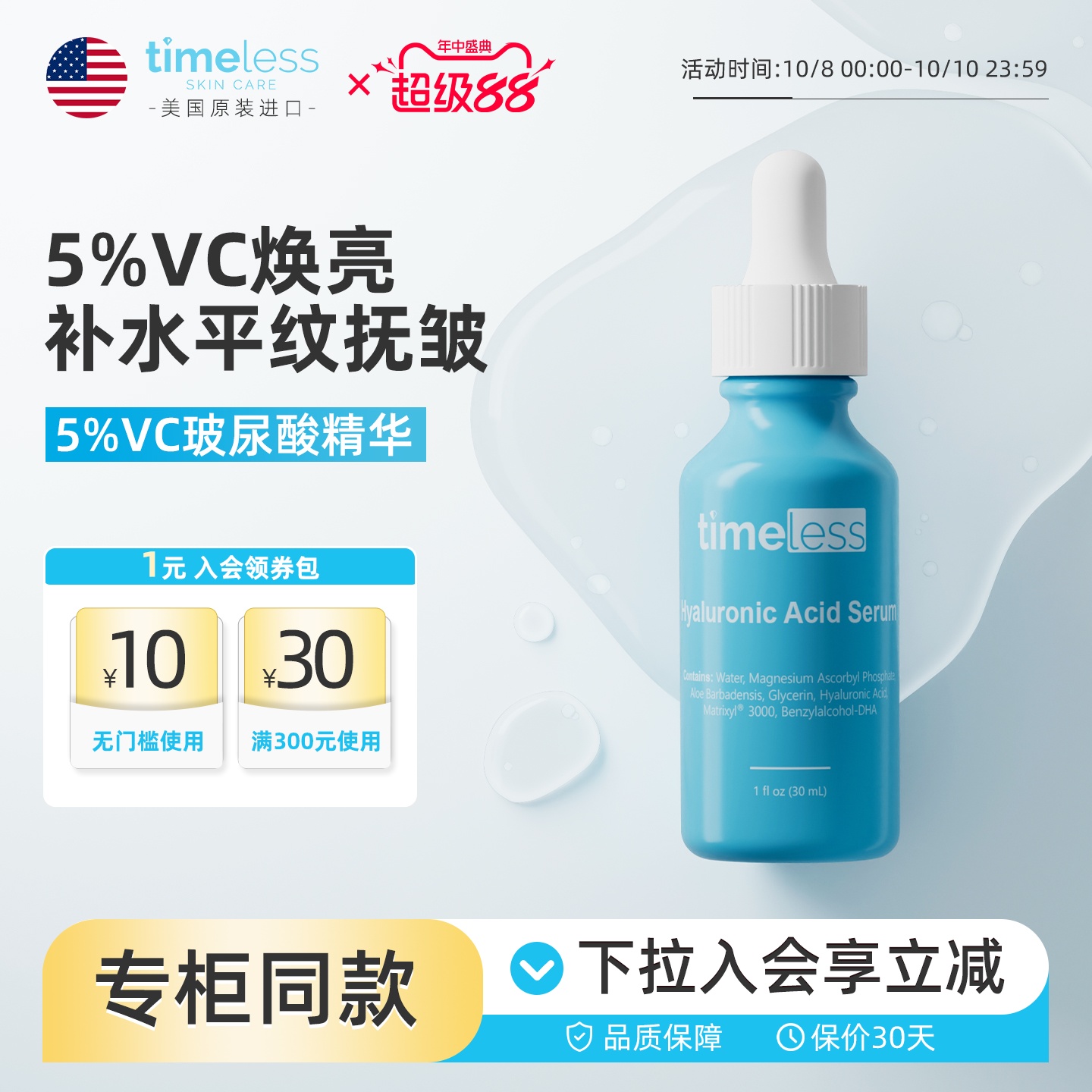 Timeless5%VC维C精华液玻尿酸敏肌面部补水保湿抗初老提亮抗氧化