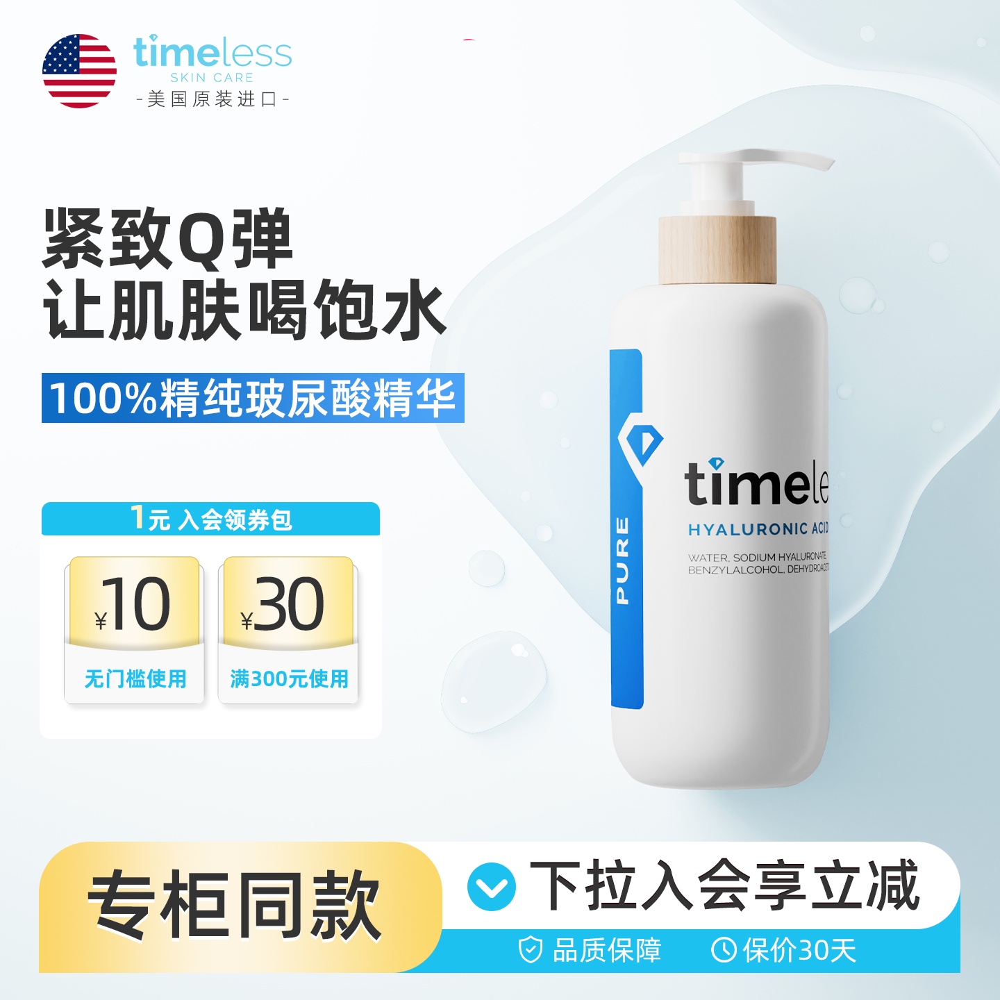 timeless玻尿酸原液精华补水保湿