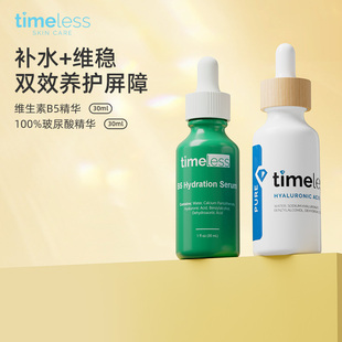 Timeless【2件套组】B5ml+玻尿酸精华30ml