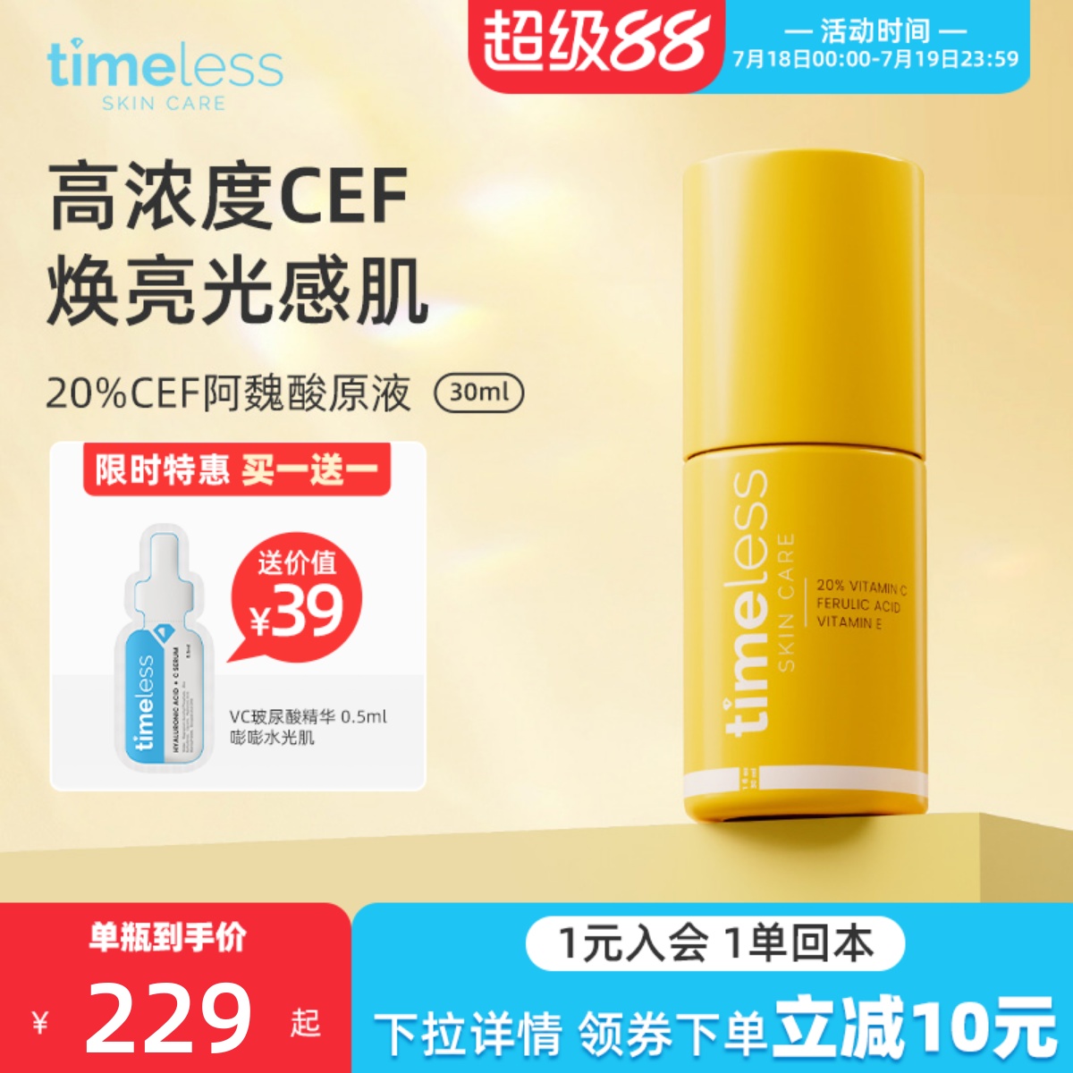 TIMELESS淡化抗氧高浓度VC精华